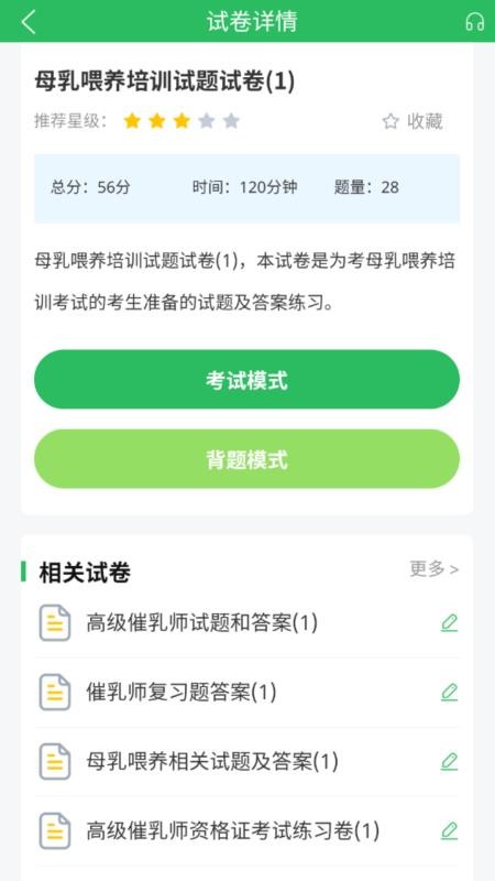 催乳师题库手机版v5.1.2(1)
