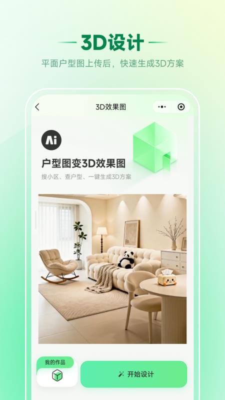 家装魔盒免费版v1.0.12(3)
