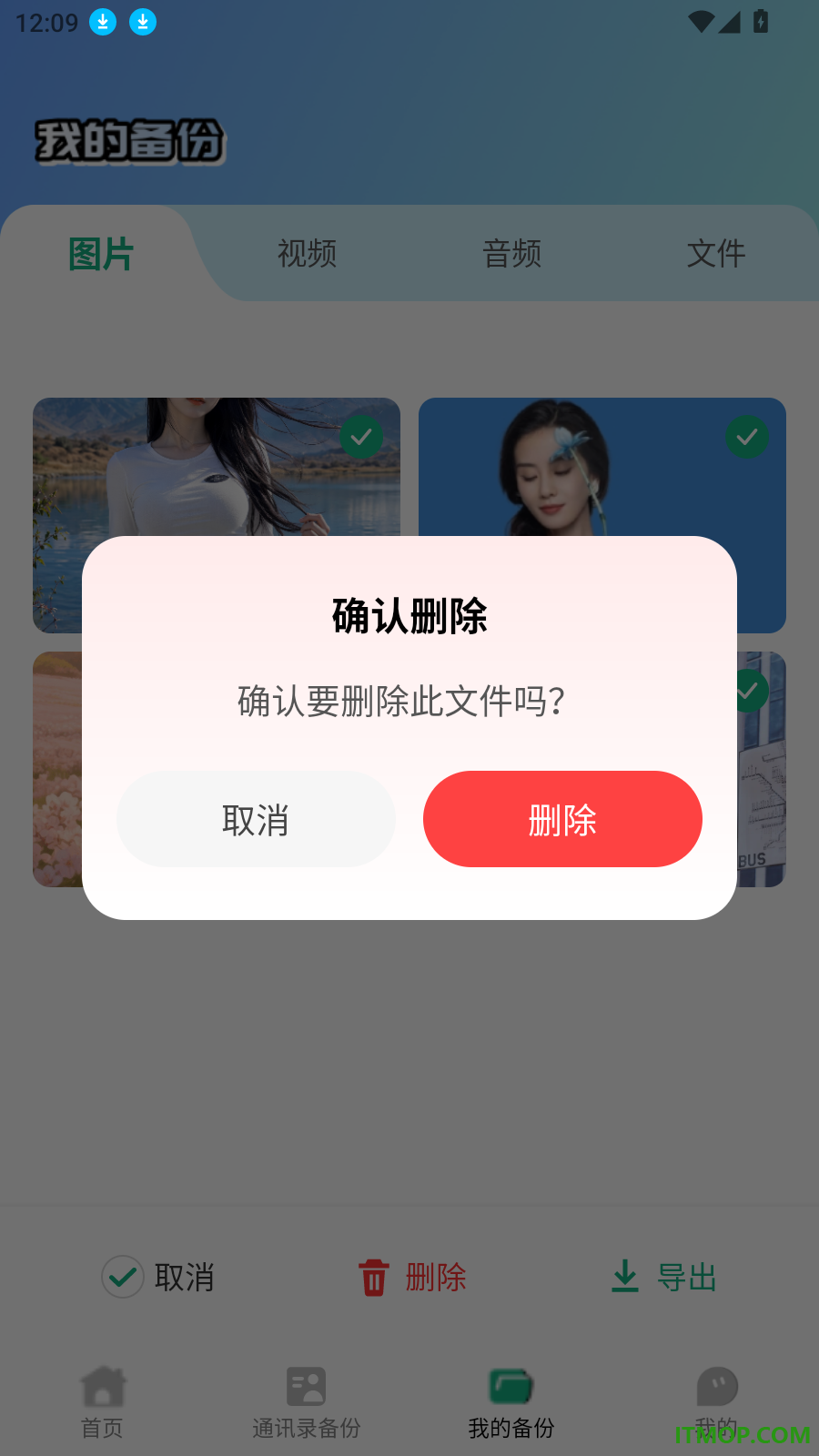 微聊手机备份免费版