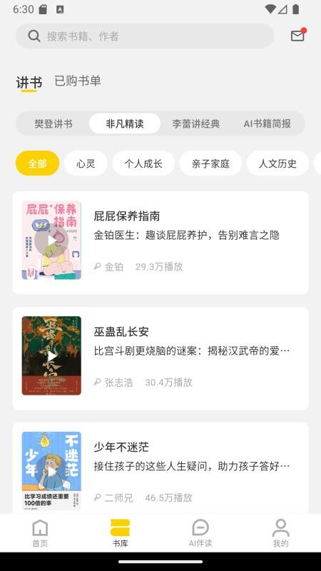 帆书企业版官网版v6.29.0(3)