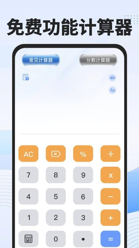 免费功能计算器手机版v1.0.5 1