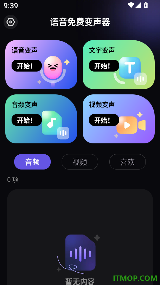 语音免费变声器app