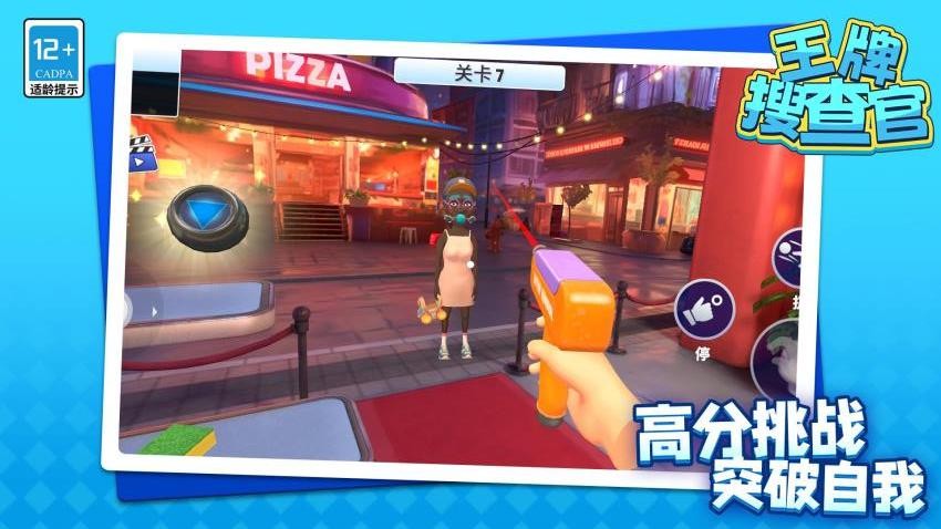 王牌搜查官手游v1.1.7 2