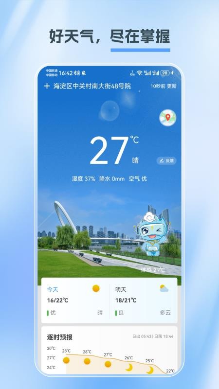 江苏天气手机版v1.5.2(4)