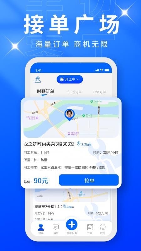 手边零工服务端官网版v3.2.1 1