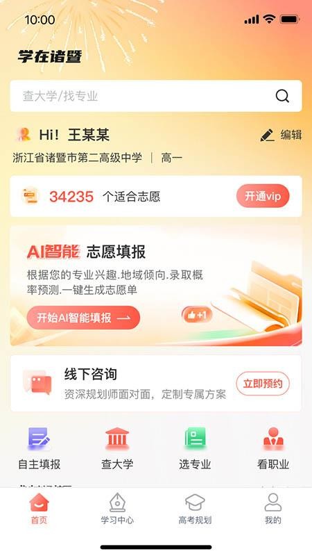 学在诸暨免费版v1.3.16 1