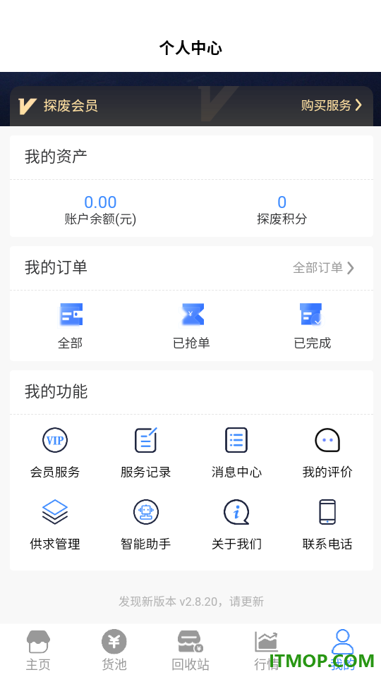 探废手机版