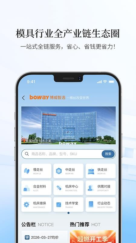 博威智选APP免费版v23 3