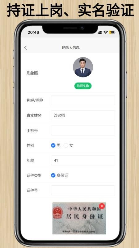 百灵陪诊手机版v1.5.5(1)