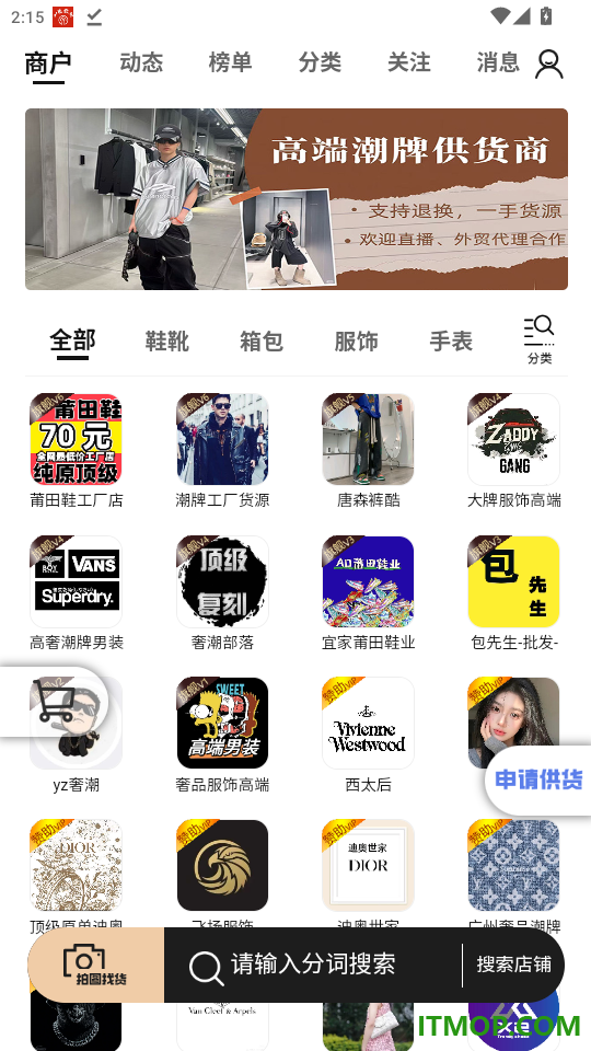 工厂货源网app最新版