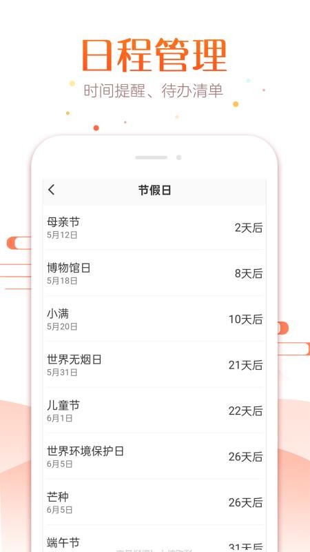 太和万年历最新版v1.3.9(1)