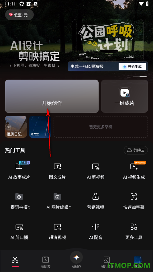 剪映手机版设置自定义调节视频对比度的方法