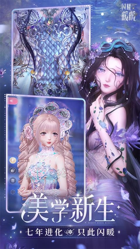 闪耀暖暖游戏v6.0.2551205(4)