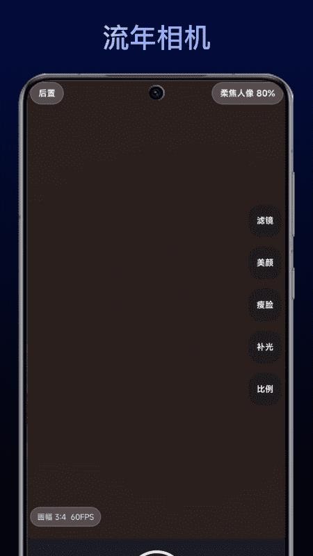 流年相机最新版v1.1 1