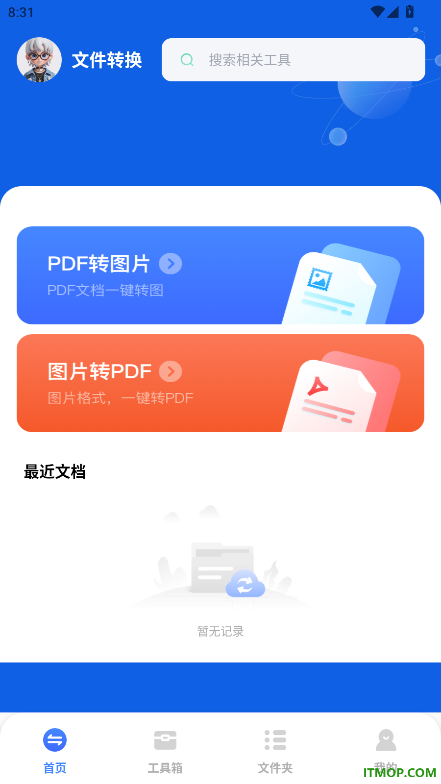 PDF转换管家手机版