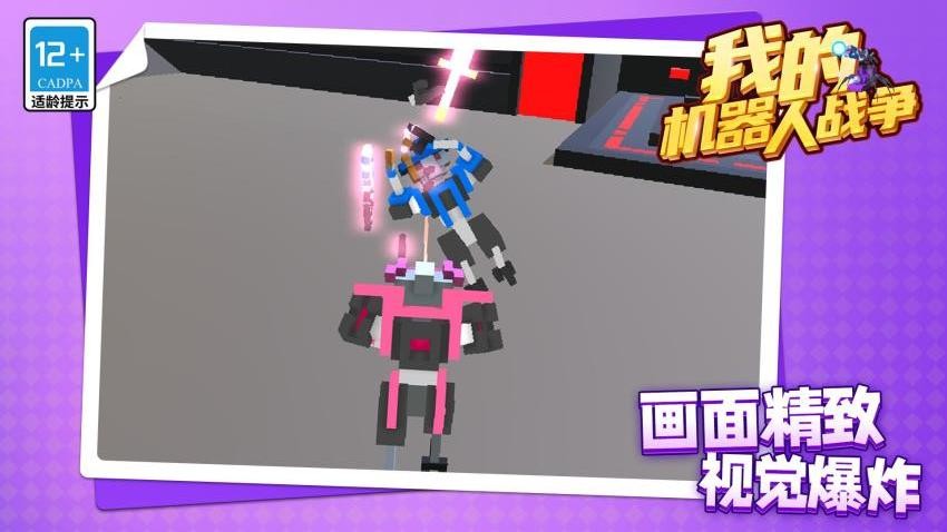 我的机器人战争手游v1.1.1(3)