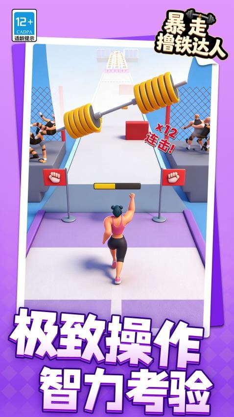 暴走撸铁达人游戏v1.1.4 3