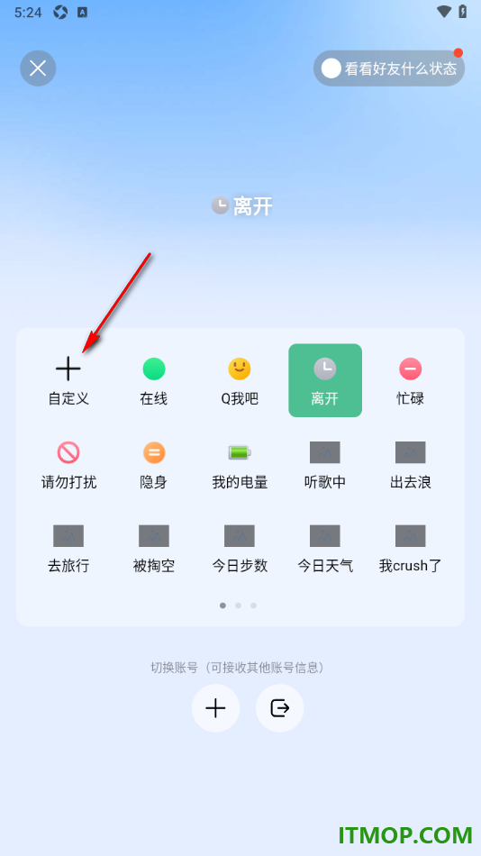 qq手机版添加我的状态并查看好友状态的方法