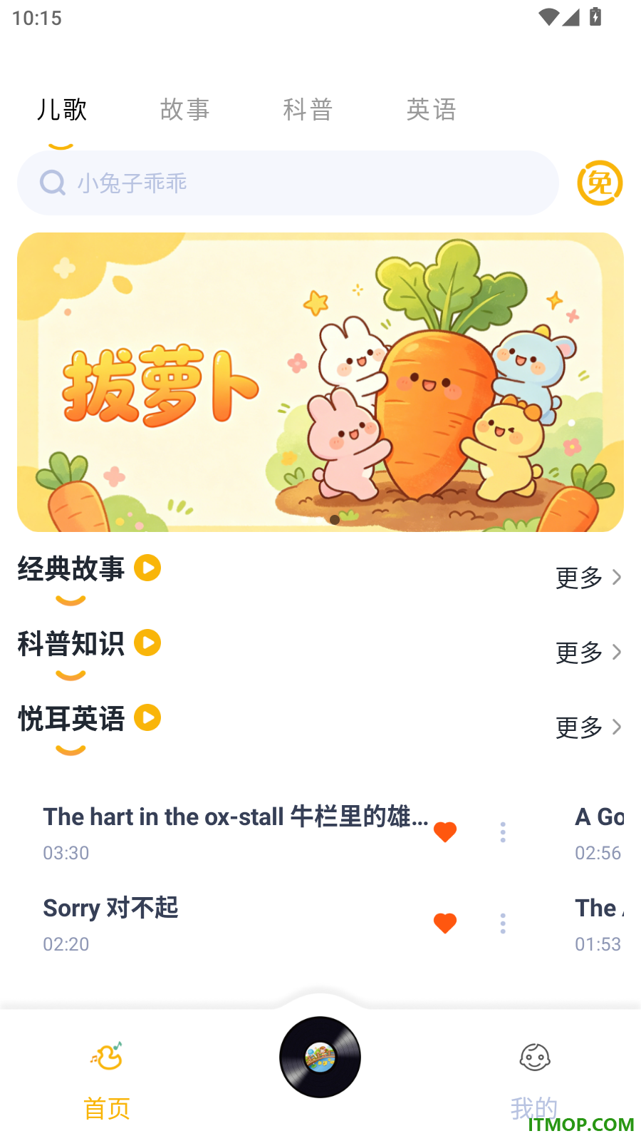儿童免费故事手机版