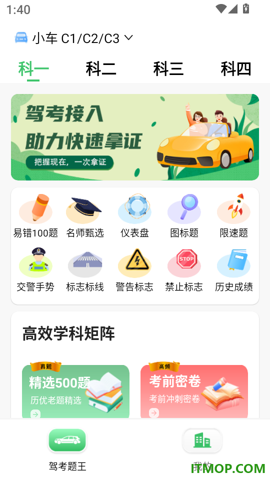 驾考一典典通最新版