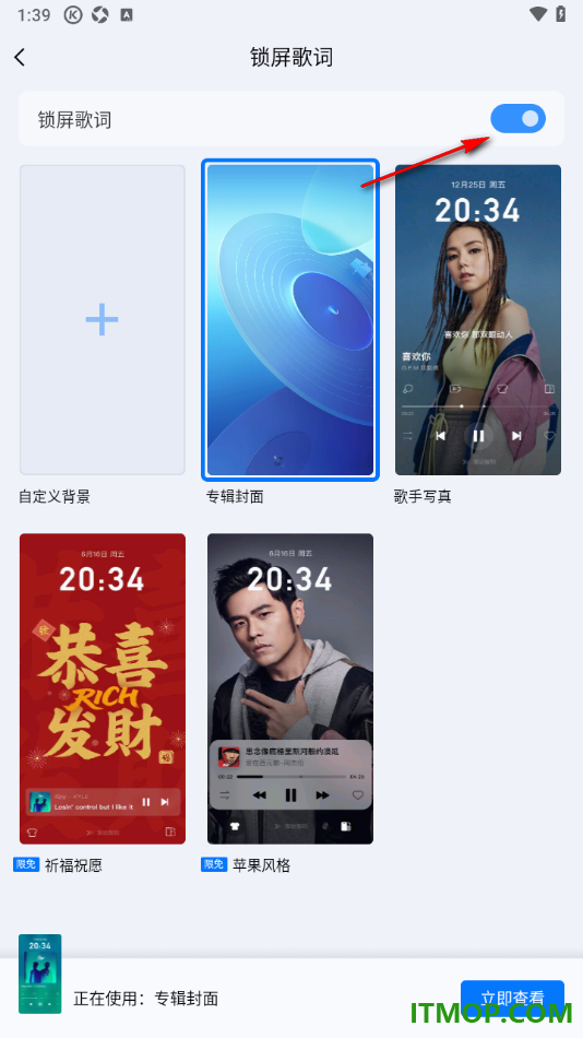 酷狗音乐手机版设置启用锁屏歌词的方法