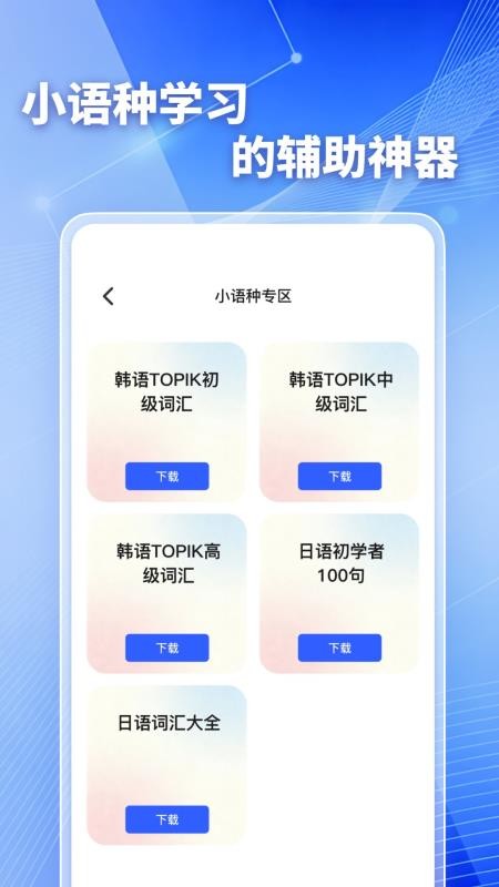 翻译大师免费版v1.0.2 2