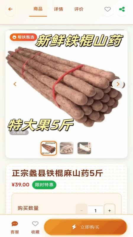 帮扶甄选最新版本v1.1.1 2