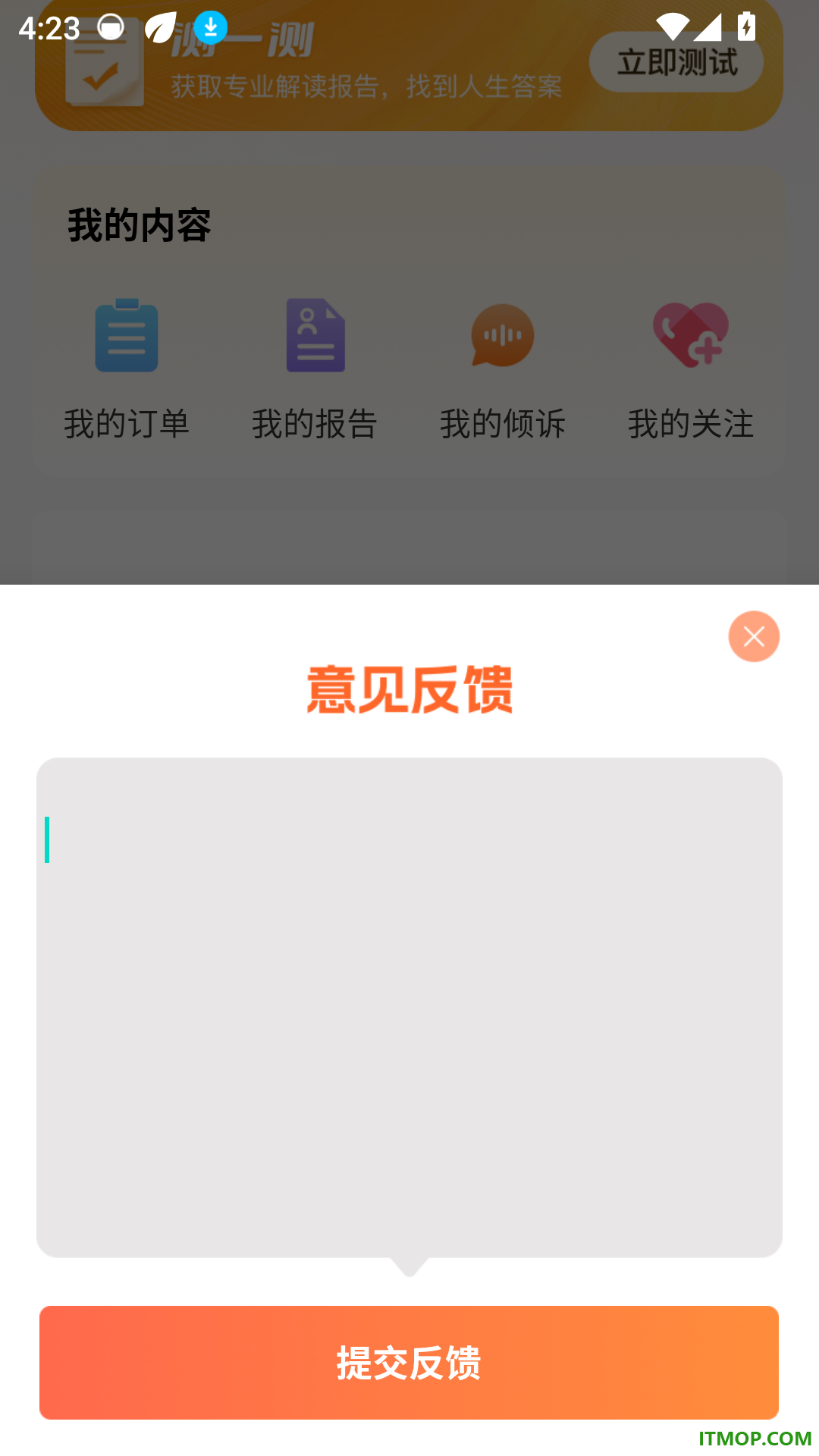 暖暖倾诉官网版
