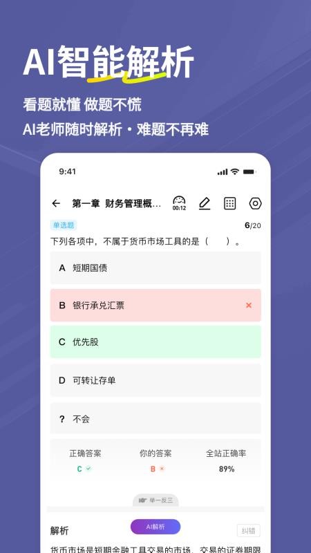 注册会计师练题狗(5)