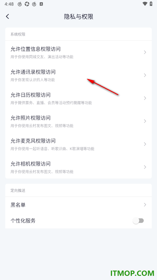 网易云音乐手机版设置允许麦克风权限访问的方法