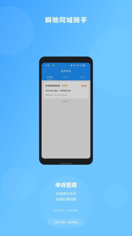 瞬驰同城骑士官网版v9.1.5 2
