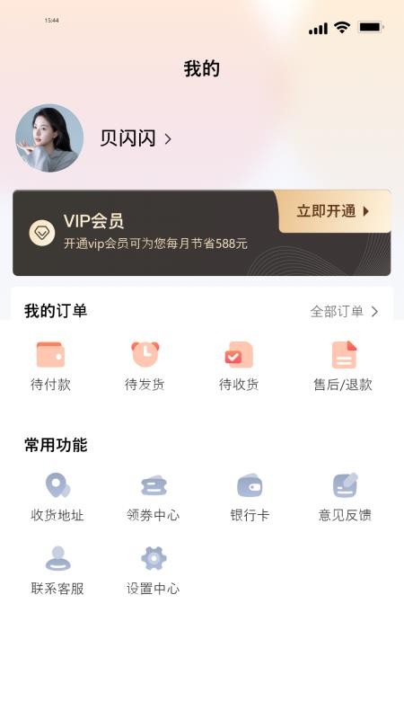 贝闪闪官网版v0.2.9(1)