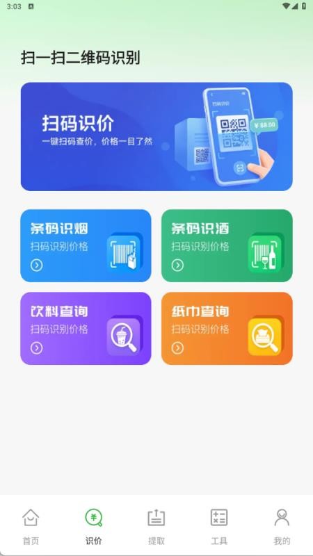 扫一扫二维码识别手机版v1.0.5 4