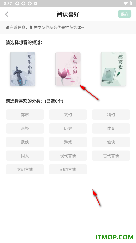 书旗小说手机版设置我的阅读喜好的方法