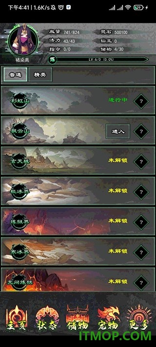 修仙秘传游戏