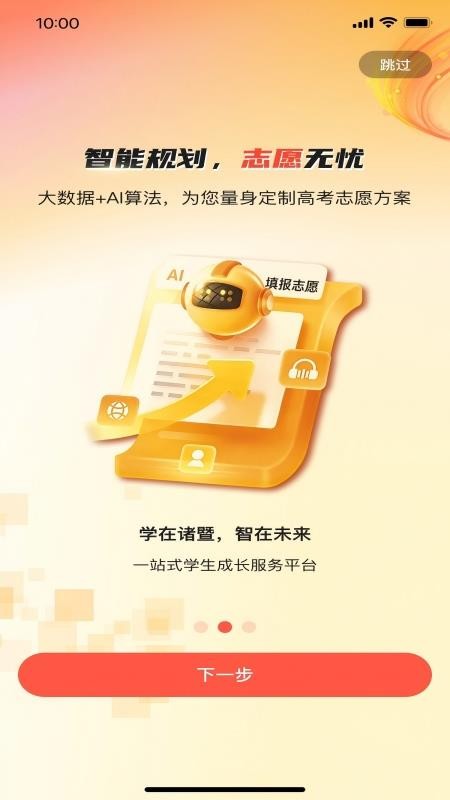 学在诸暨免费版v1.3.16 3
