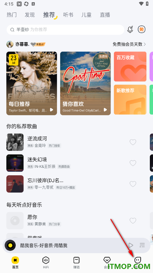 酷我音乐手机版设置关闭金币浮窗的方法