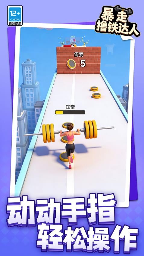 暴走撸铁达人游戏v1.1.4 2