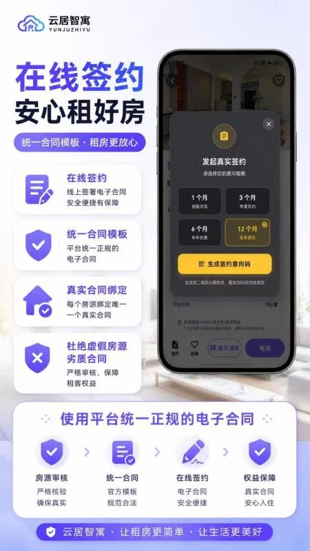 云居智寓免费版v2.2.3(2)