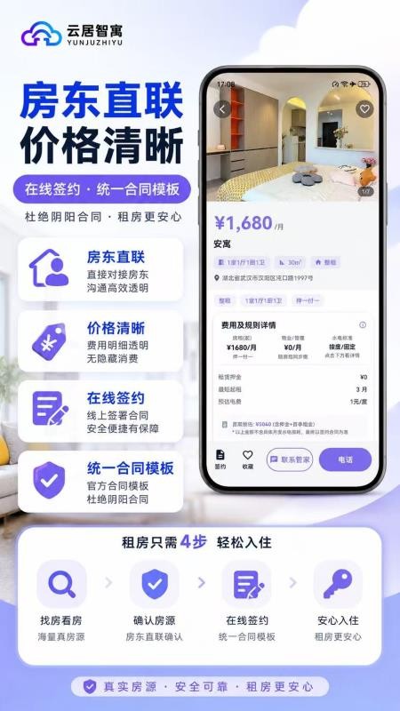 云居智寓免费版v2.2.3(3)