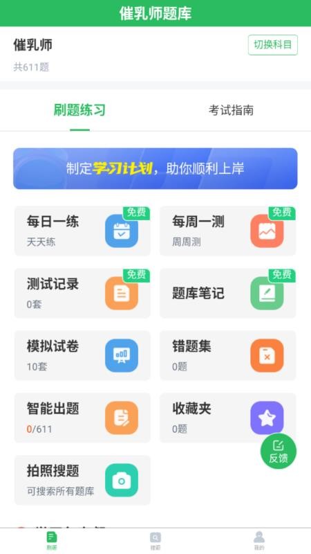 催乳师题库手机版v5.1.2(4)