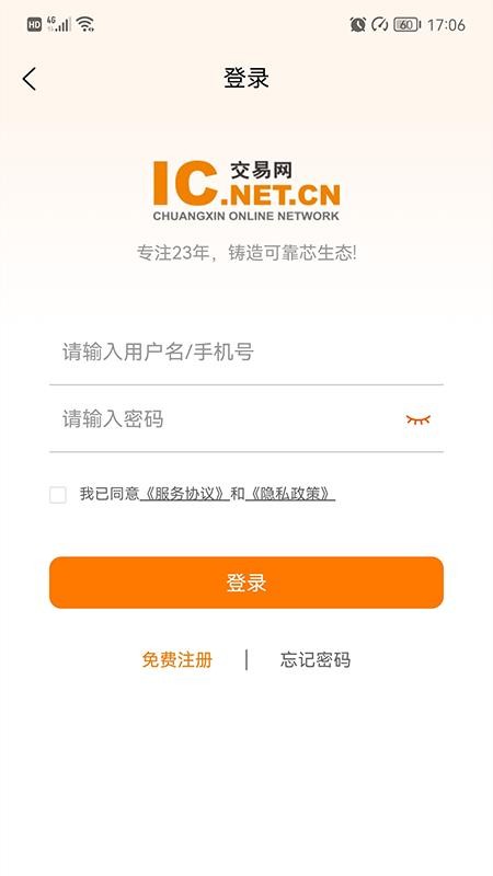 中国ic交易网手机版v3.5.6 3