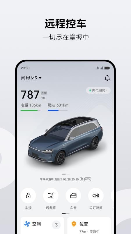 AITO问界汽车app官方版v3.0.2.300 4