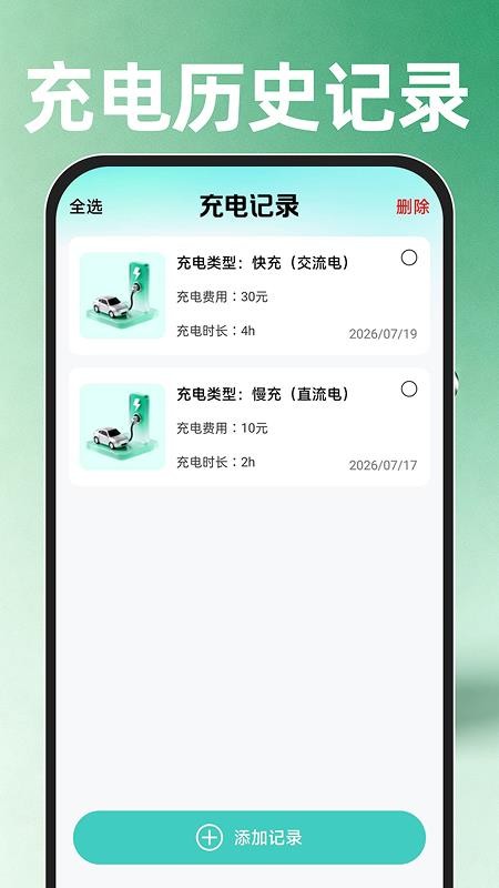 新能源充电桩快查官网版(2)