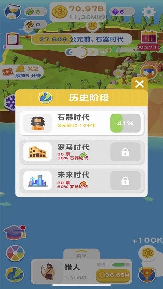 进化地球游戏v2.9.05 1