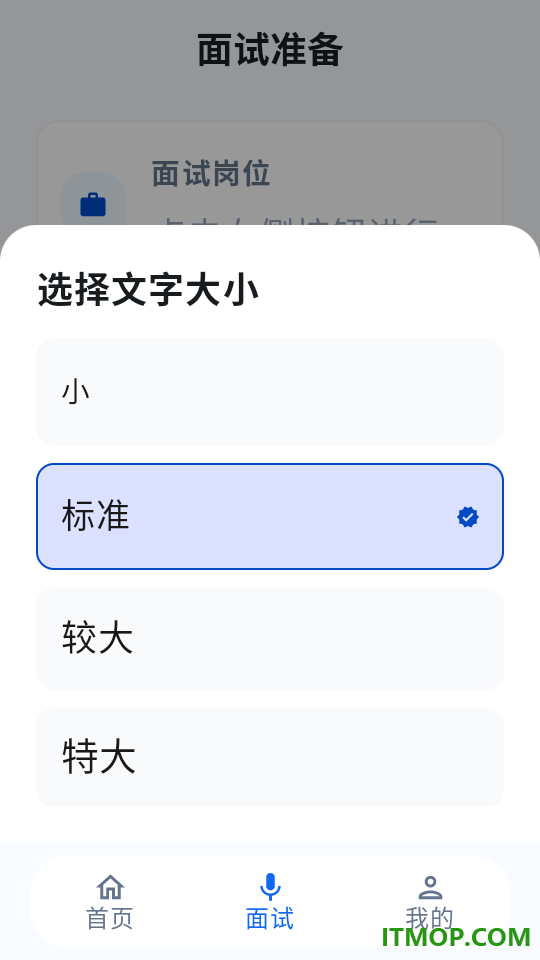 面试帮最新版