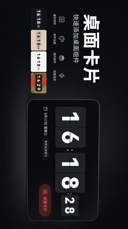 桌面全屏翻页时钟软件v3.0.5.305 4