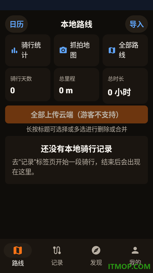 摩托路线宝手机版