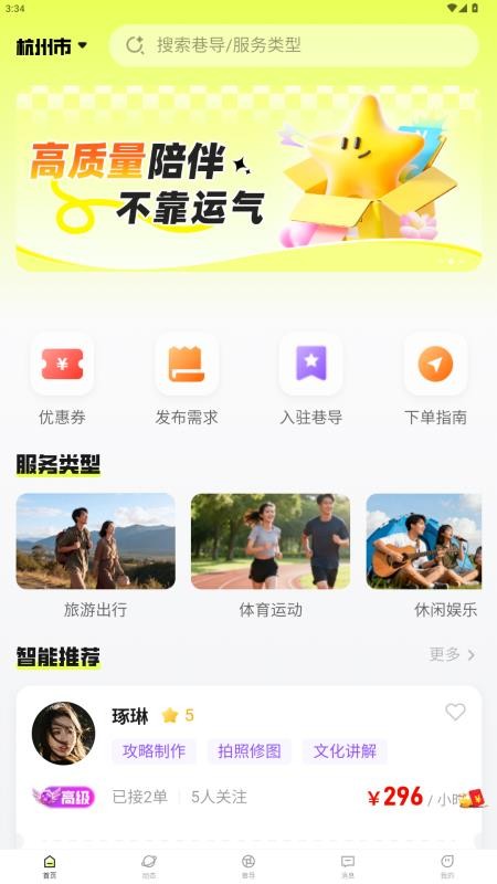 兔巷导手机版v1.3.0(2)
