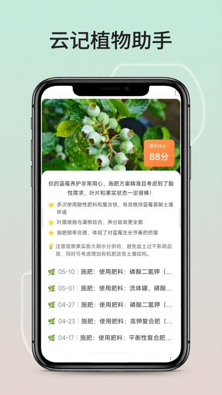 云记植物助手最新版本v1.1.2(3)